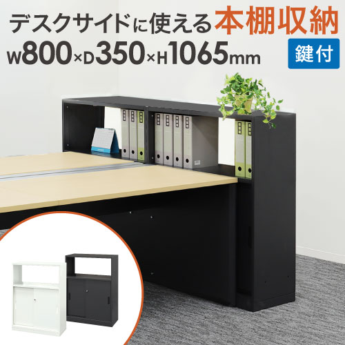 キャビネット 引戸 鍵付き スチールキャビネット スチール書庫 WPC-08