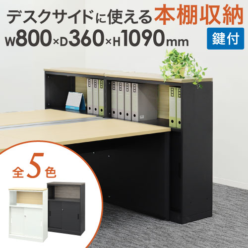 キャビネット 天板幕板付き 引戸 鍵付き スチールキャビネット WPC-08TM