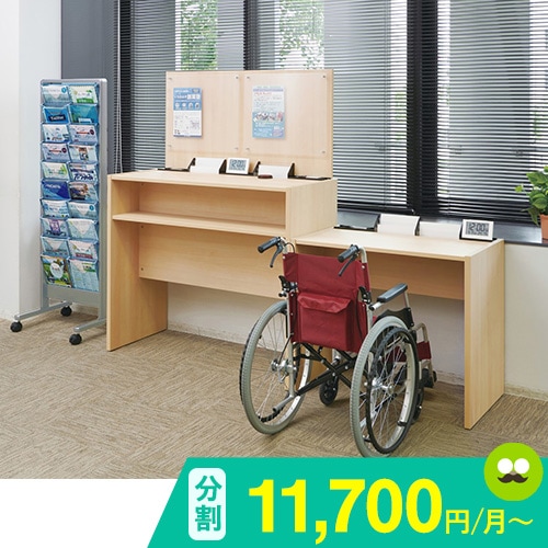 受付 ローカウンター セット 記載台 パンフレットスタンド COUNTER3