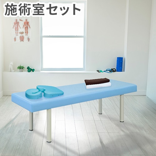 施術室 セット 有孔 マッサージベッド 脱衣カゴ CLINIC1（商品番号：7