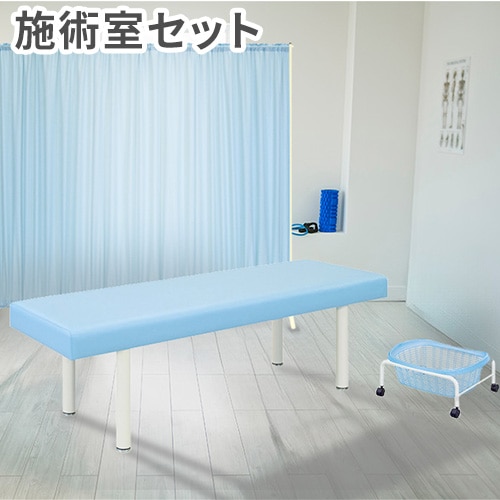 施術室 セット スクリーン パーテーション マッサージベッド