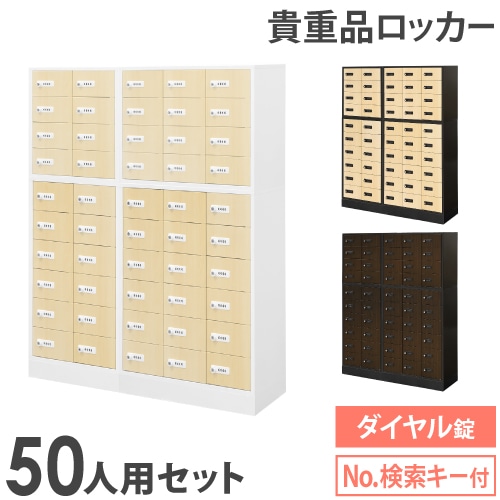 【超貴重】テレアサショップ限定 ギーツアクキー5点セット ロッカー セット ダイヤル錠 5列10段 50人用 NSAFE-510-2C(商品