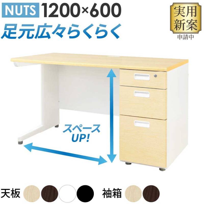 オフィスデスク 片袖机 本体ホワイト 袖箱 木目 LKD-126-C