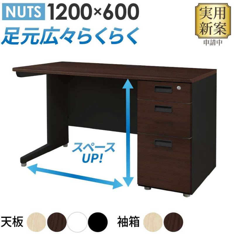 オフィスデスク 片袖机 本体ブラック 袖箱 木目 LKD-126B-C