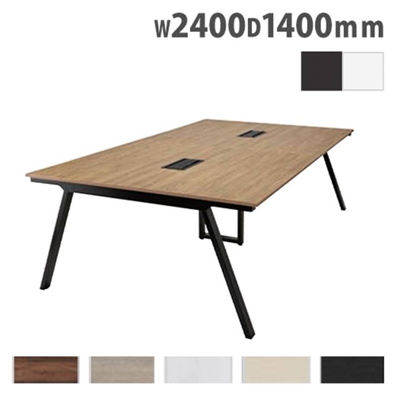 会議用テーブル 幅2400×奥行1400×高さ720mm ミーティングテーブル 会議テーブル フリーアドレスデスク EVL-2414