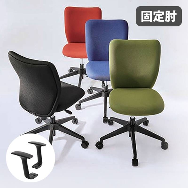 オフィスチェア 固定肘 デスクチェア パソコンチェア 事務椅子 NTU