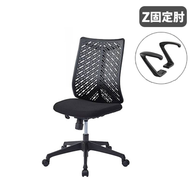 オフィスチェア Z型固定肘 デスクチェア パソコンチェア 事務椅子 KZS