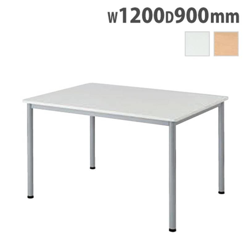 会議用テーブル 幅1200×奥行900×高さ700mm ミーティングテーブル 会議テーブル フリーアドレスデスク FLS-S1290