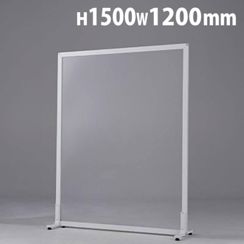 アクリルパーテーション 高さ1500×幅1200mm 透明パネル パーテーション スクリーン UK-1512AL