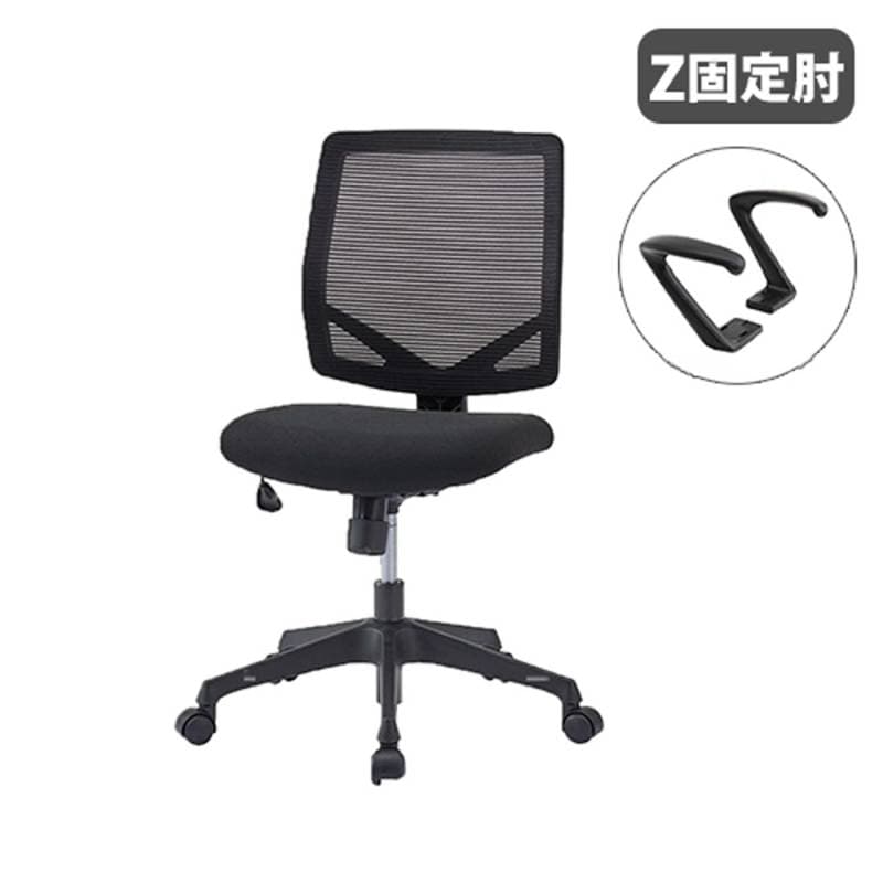 オフィスチェア Z型固定肘 デスクチェア パソコンチェア 事務椅子 KZS