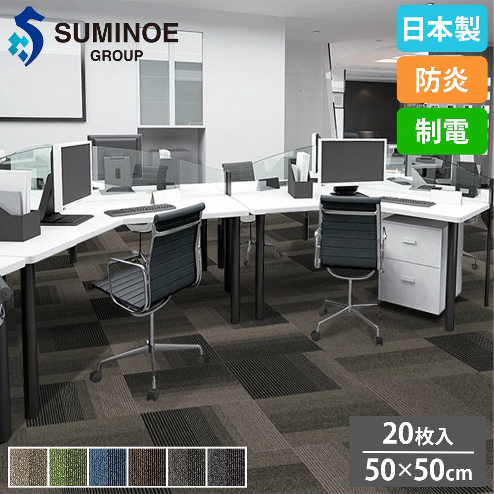 タイルカーペット 50×50cm 20枚セット スミノエ CREVICE LX-2500（商品