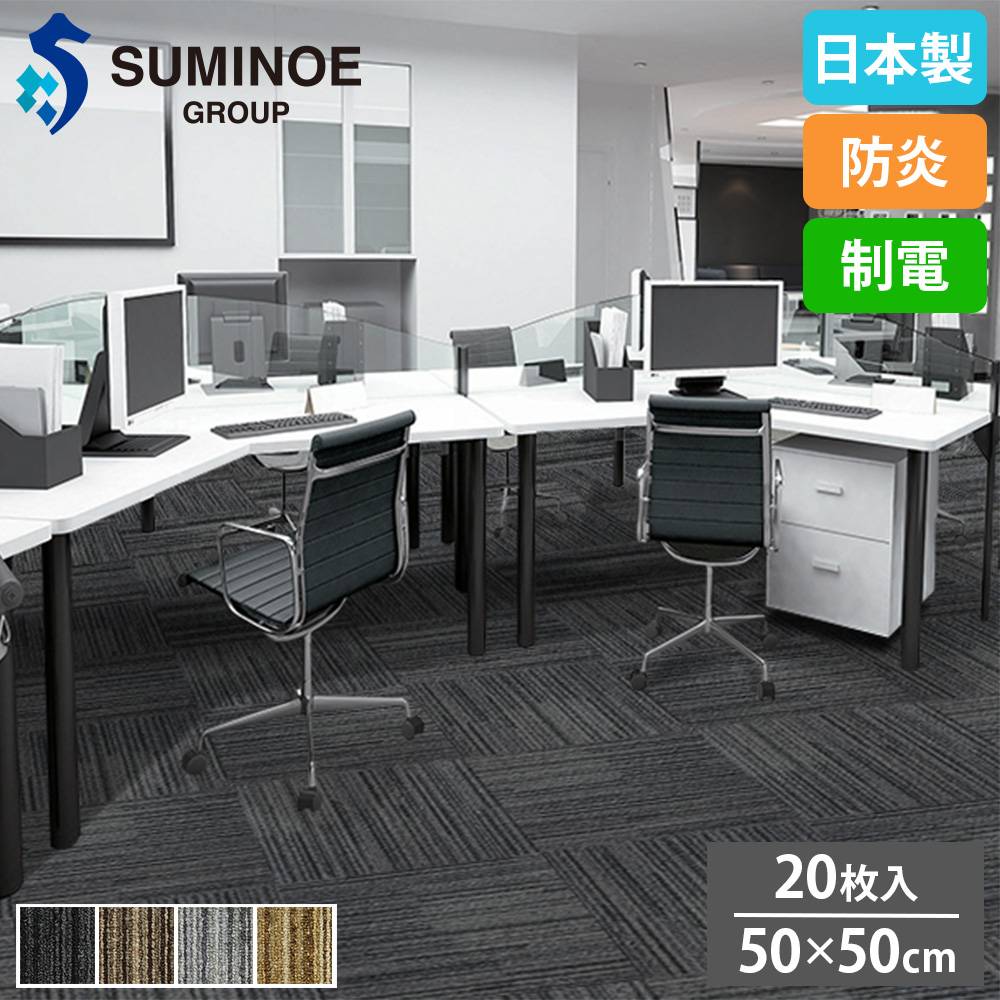 タイルカーペット 50×50cm 20枚セット スミノエ SHADE LX-1600（商品