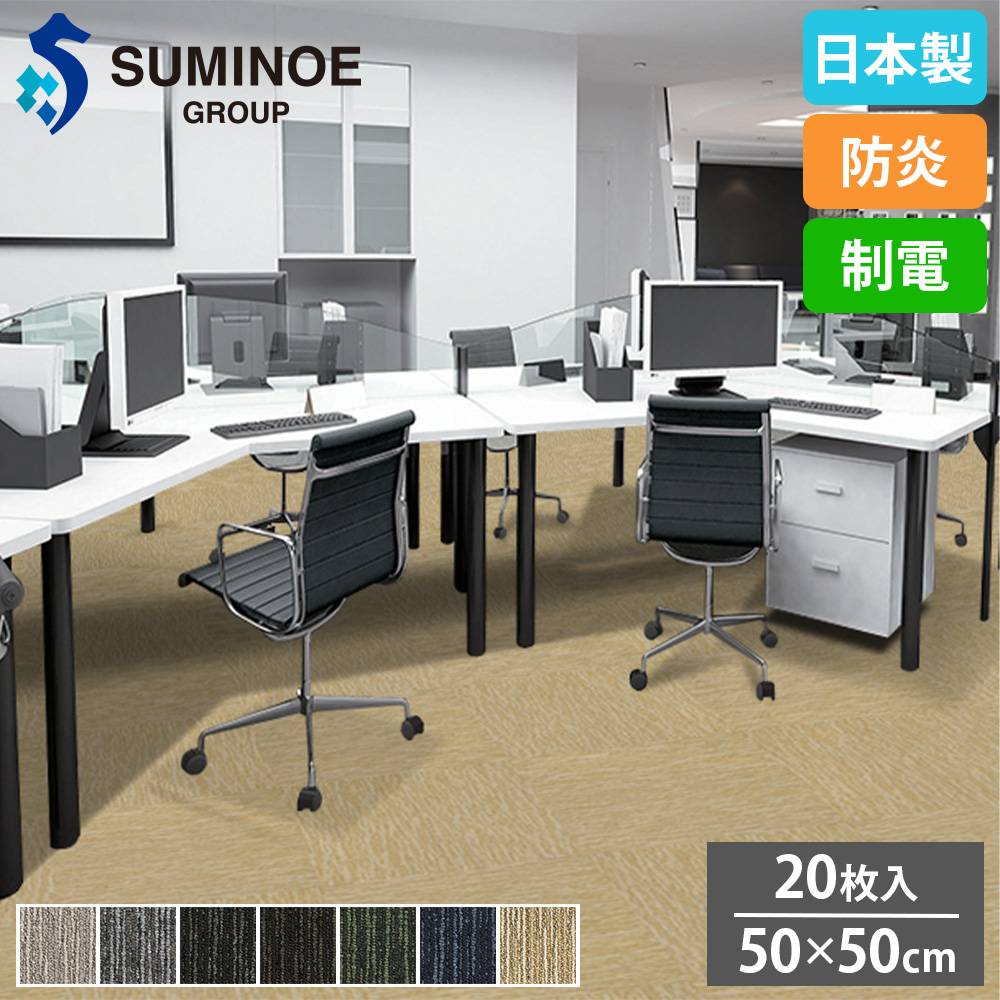 タイルカーペット 50×50cm 20枚セット スミノエ CREVICE LX-2500（商品
