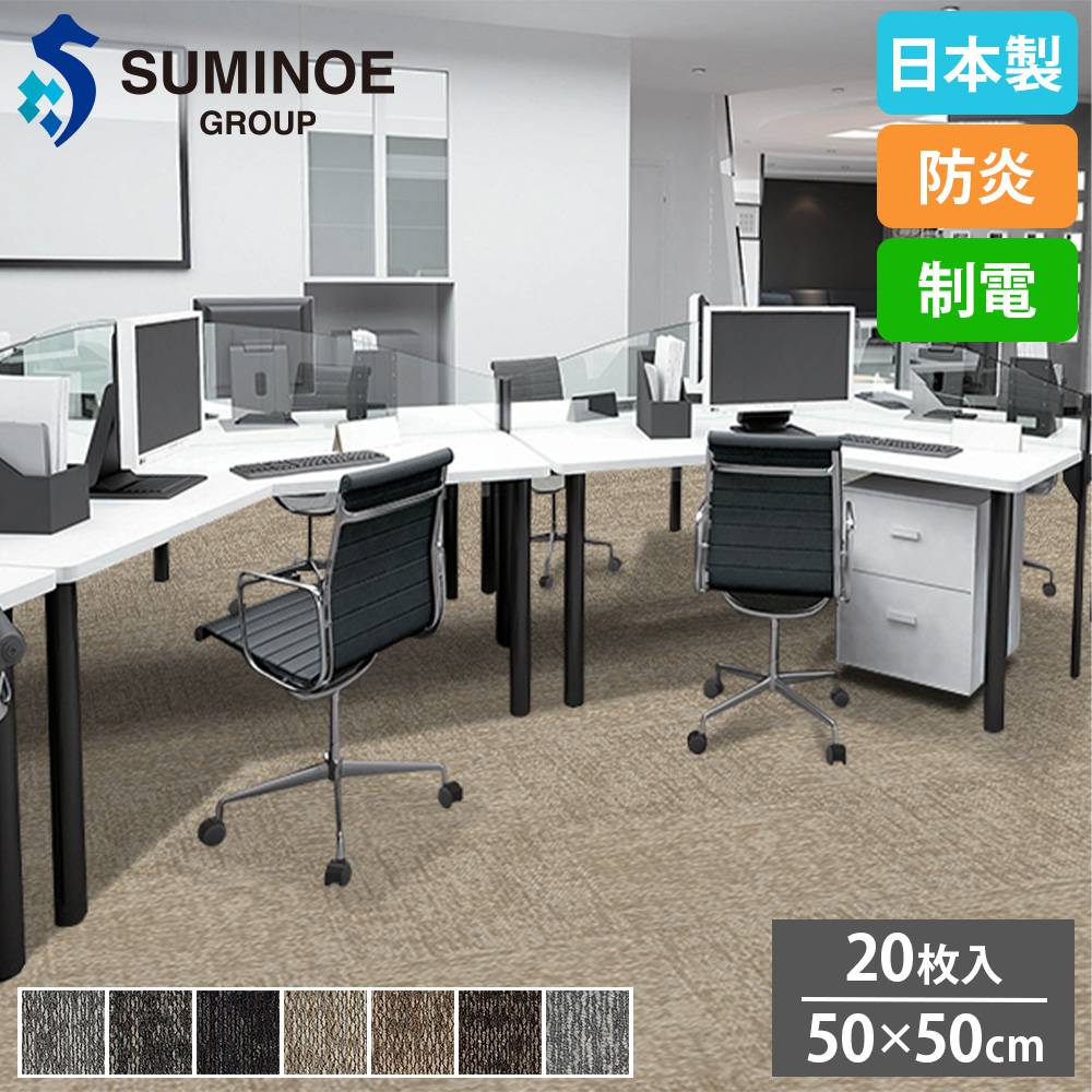 タイルカーペット 50×50cm 20枚セット スミノエ CREVICE LX-2500（商品