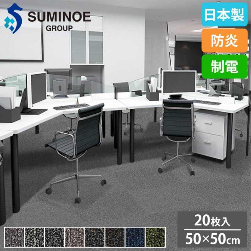 タイルカーペット 50×50cm 20枚セット スミノエ MELANGE LP-3100