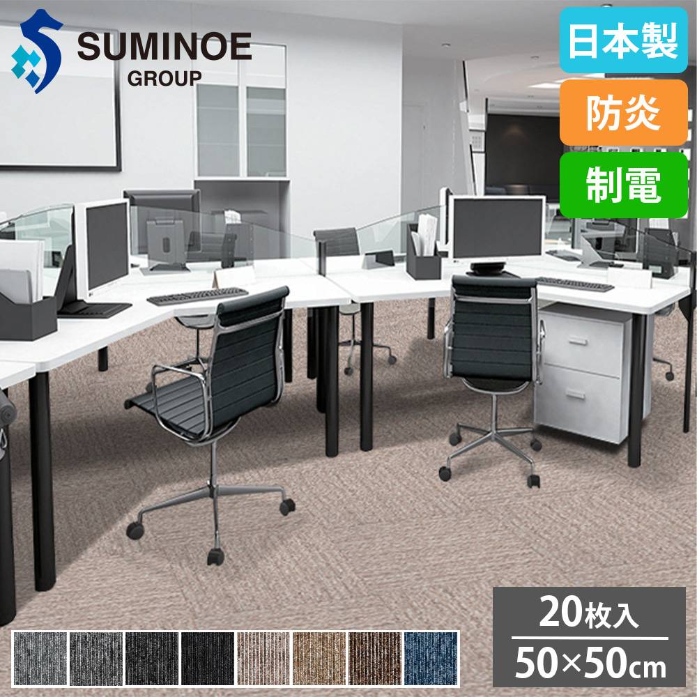 タイルカーペット 50×50cm 20枚セット スミノエ タイル PX-3000（商品