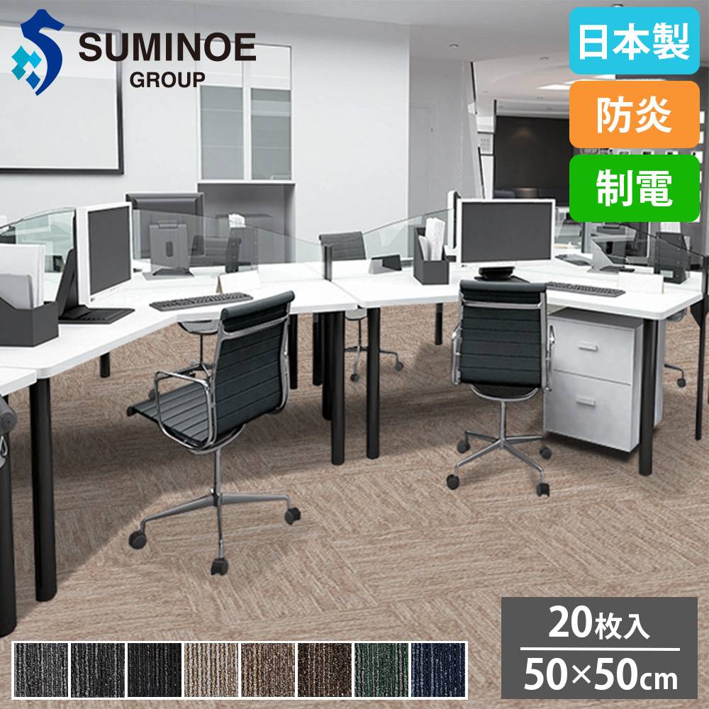 タイルカーペット 50×50cm 20枚セット スミノエ タイル PX-4200（商品