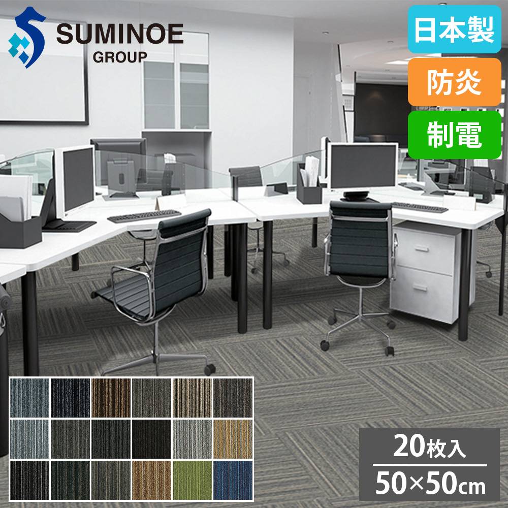 タイルカーペット 50×50cm 20枚セット スミノエ RANDOM LX-1100（商品