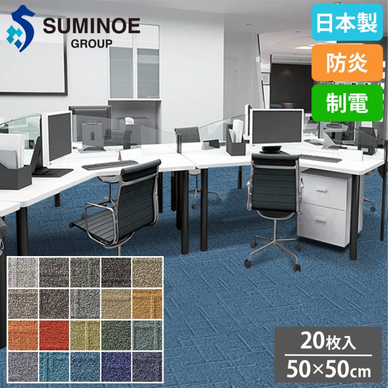 タイルカーペット 50×50cm 20枚セット スミノエ TIDE LX-1800（商品