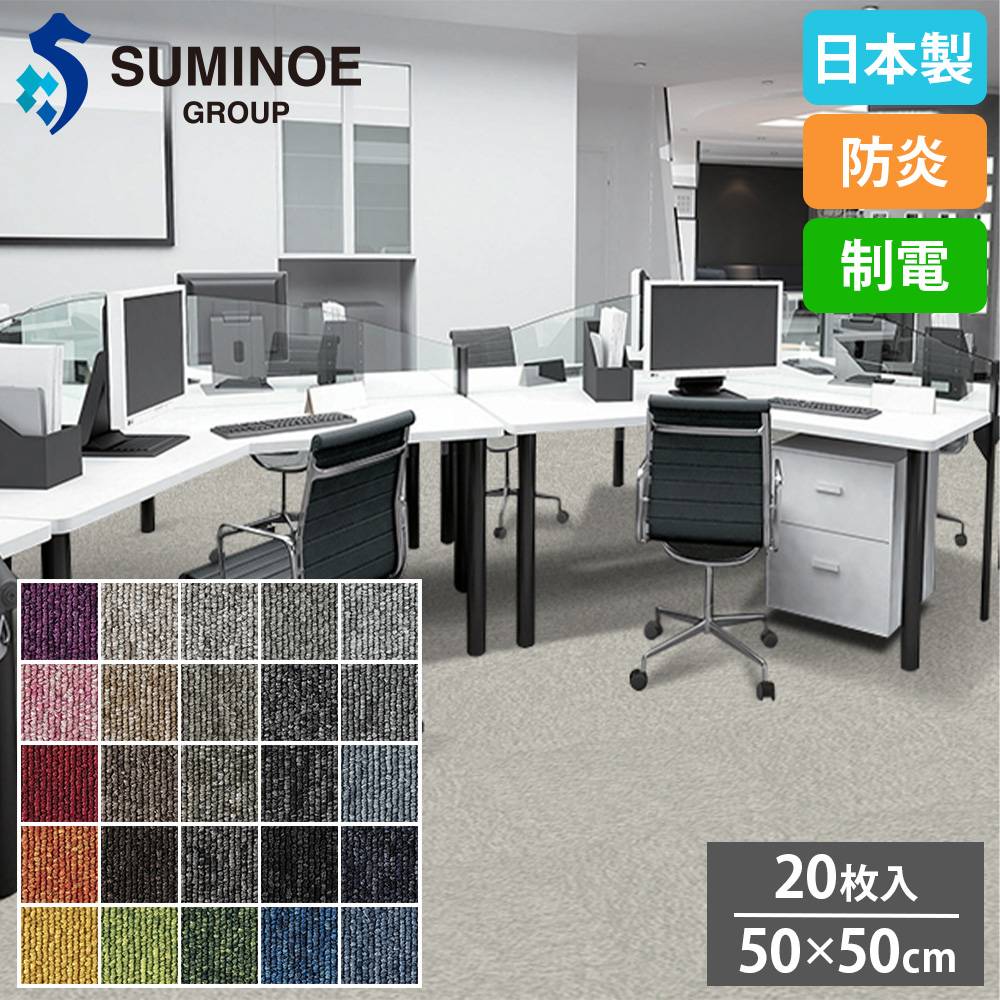 タイルカーペット 50×50cm 20枚セット スミノエ TIDE LX-1800（商品
