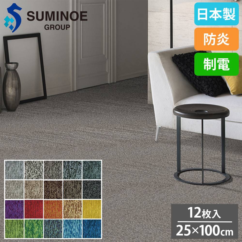 dico　タイルカーペット　１２６枚　新品・未使用　国内メーカー タイルカーペット 25×100cm 12枚セット スミノエ PIGMENTS iD-1000EP