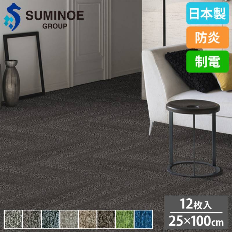 タイルカーペット 25×100cm 12枚セット スミノエ MIRFORDSOUND iD