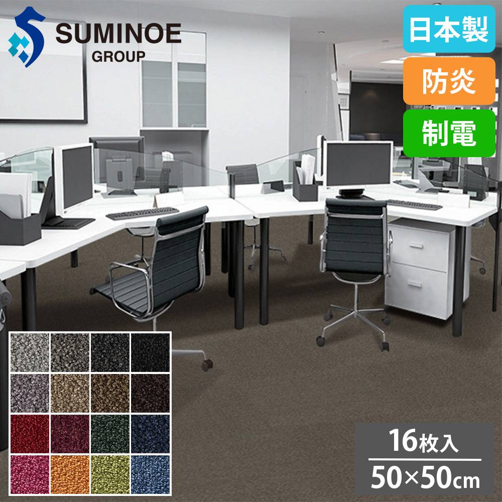 タイルカーペット 50×50cm 20枚セット スミノエ タイル PX-3000（商品
