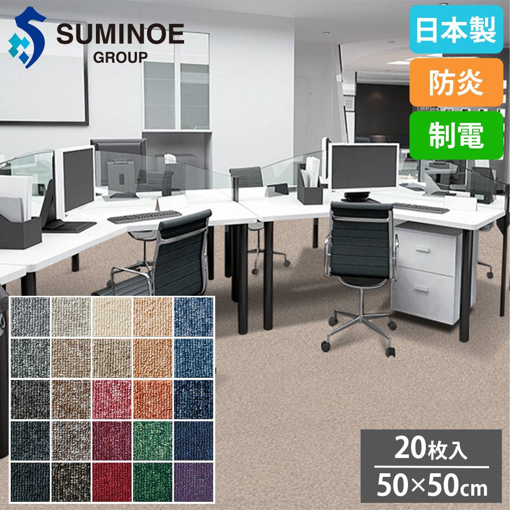 タイルカーペット 50×50cm 20枚セット スミノエ タイル PX-3000（商品 