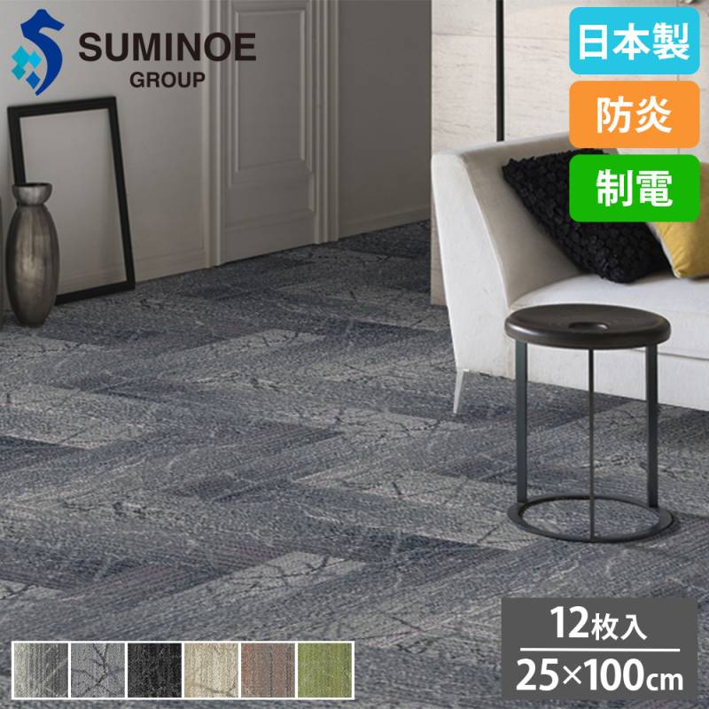 タイルカーペット 25×100cm 12枚セット スミノエ CorkTree iD-1500EP