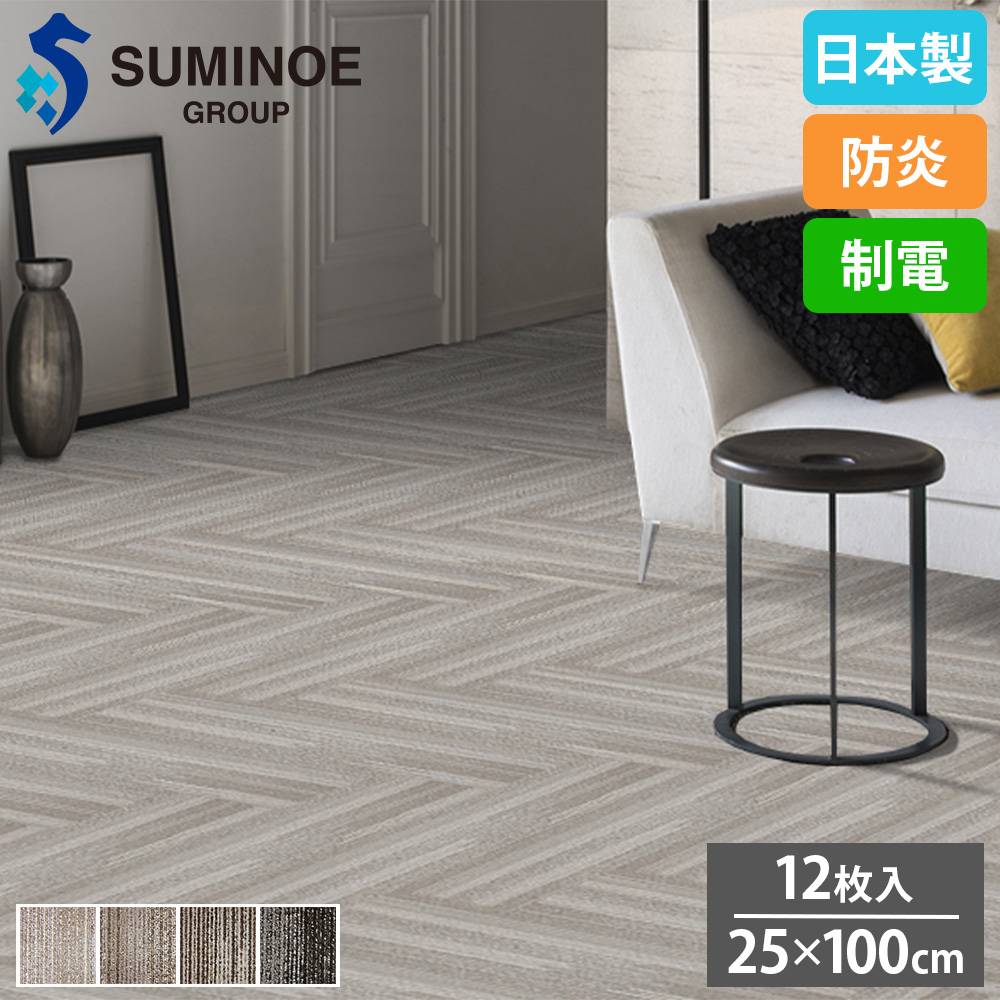 タイルカーペット 25×100cm 12枚セット スミノエ GLAZE iD-2000EP