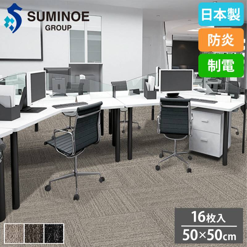 【新品特注】16枚スミノエタイルカーペット50cm×50cm 新品 ｜ホームタイルカーペット R-5001 43cm×50cm アイボリー 8枚入