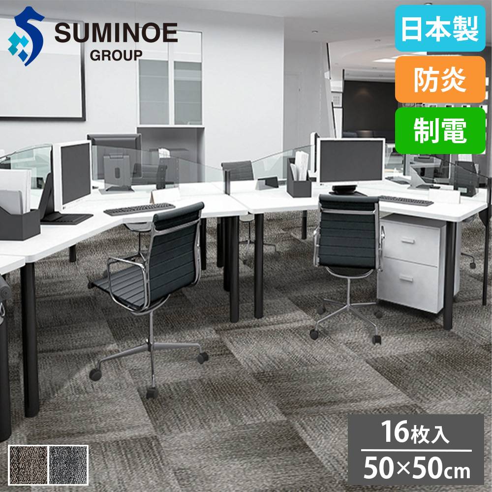 タイルカーペット 50×50cm 16枚セット スミノエ ARTWINKLE iD-1200
