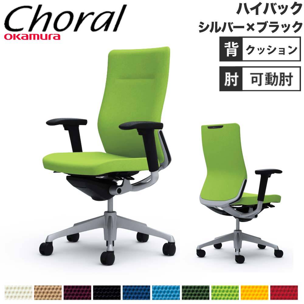 CQ47MR P676 |オカムラ コーラル ハイ 背クッション 固定肘 ブラック (メーカー直送) CQ47MR FSF1 |オカムラ コーラル ハイ 背クッション 固定肘 ブラック