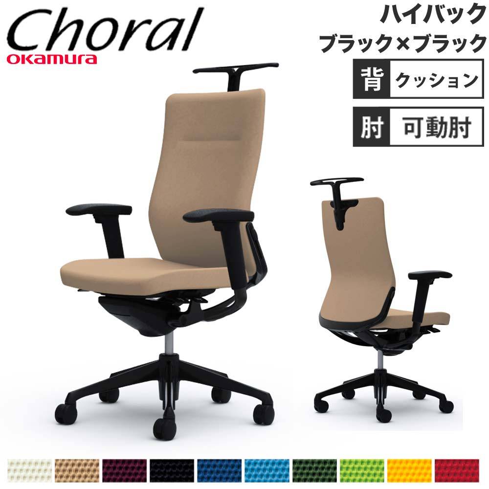 オフィスチェア オカムラ コーラル エクストラハイバック クッション