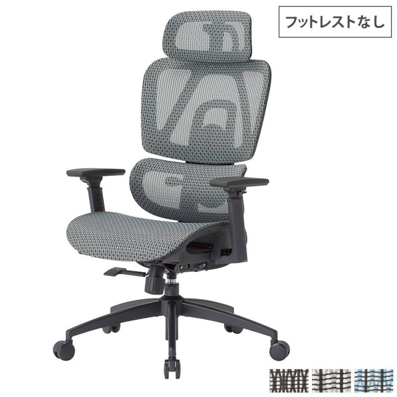 ACTUS購入　オフィスチェア Air's AIR01 (ヘッドレスト付き) オフィスチェア メッシュ フットレストなし デスクチェア パソコン