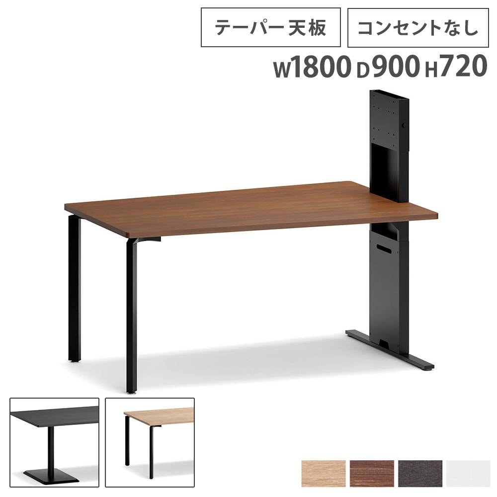 会議用テーブル コンセント付き テーパー天板 幅1500×奥行900mm 会議