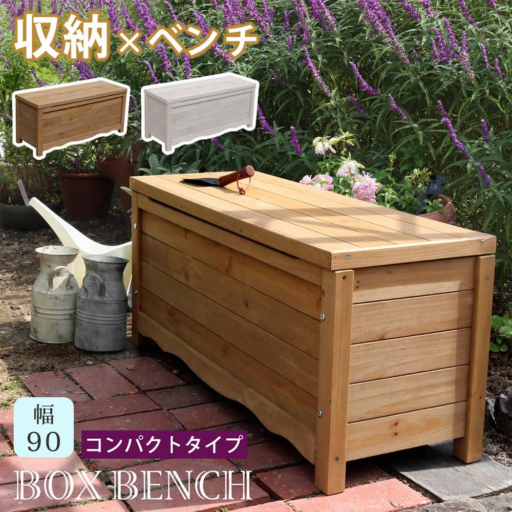 収納ボックス 幅90cm 収納BOX コンテナボックス 収納ベンチ BB-W90 