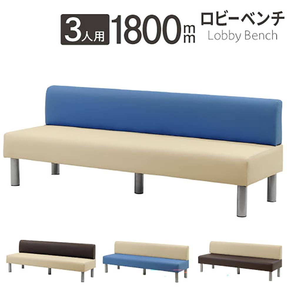 ロビーチェア 3人掛け 背付き バイカラー 幅1800mm LBS-180B（商品番号