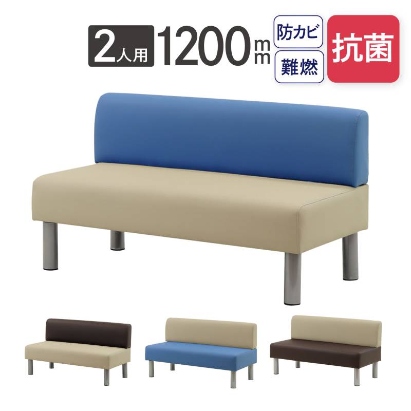 ロビーチェア 抗菌 背付き 2人掛け バイカラー LBSK-120B