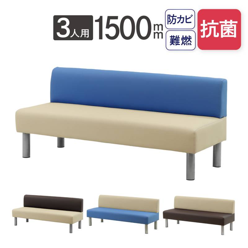 ロビーチェア 抗菌 背付き 3人掛け バイカラー LBSK-150B