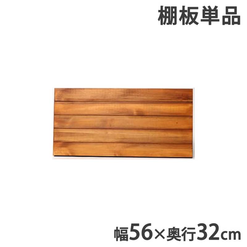 追加用棚板 幅56×奥行32cm オプション PRU-T6032（商品番号：su-pru