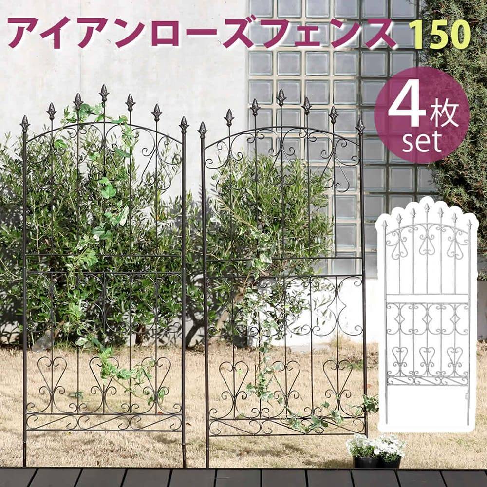 フェンス 4枚組 幅62×高さ156cm ロータイプ ガーデンフェンス RS012L