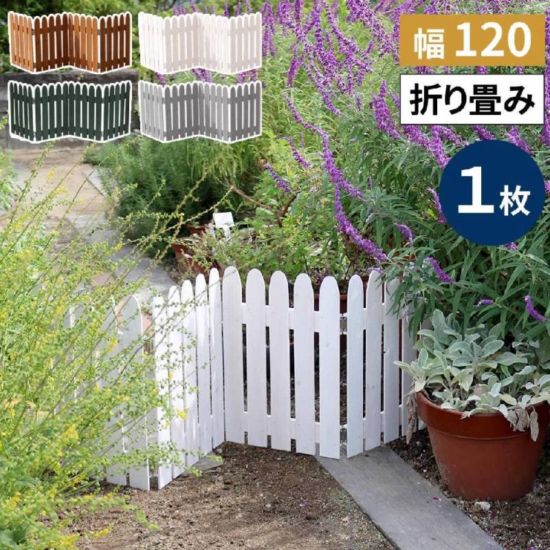 フェンス 幅1210×奥行15×高さ440mm ミニフェンス ガーデンフェンス
