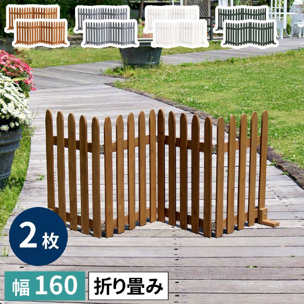 フェンス 2枚組 幅1610×奥行220×高さ620mm ガーデンフェンス 木製