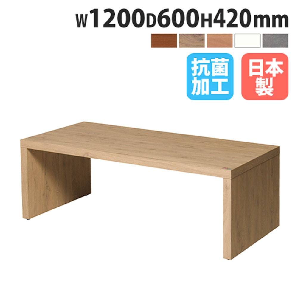センターテーブル 幅1200×奥行600×高さ420mm ローテーブル リビング