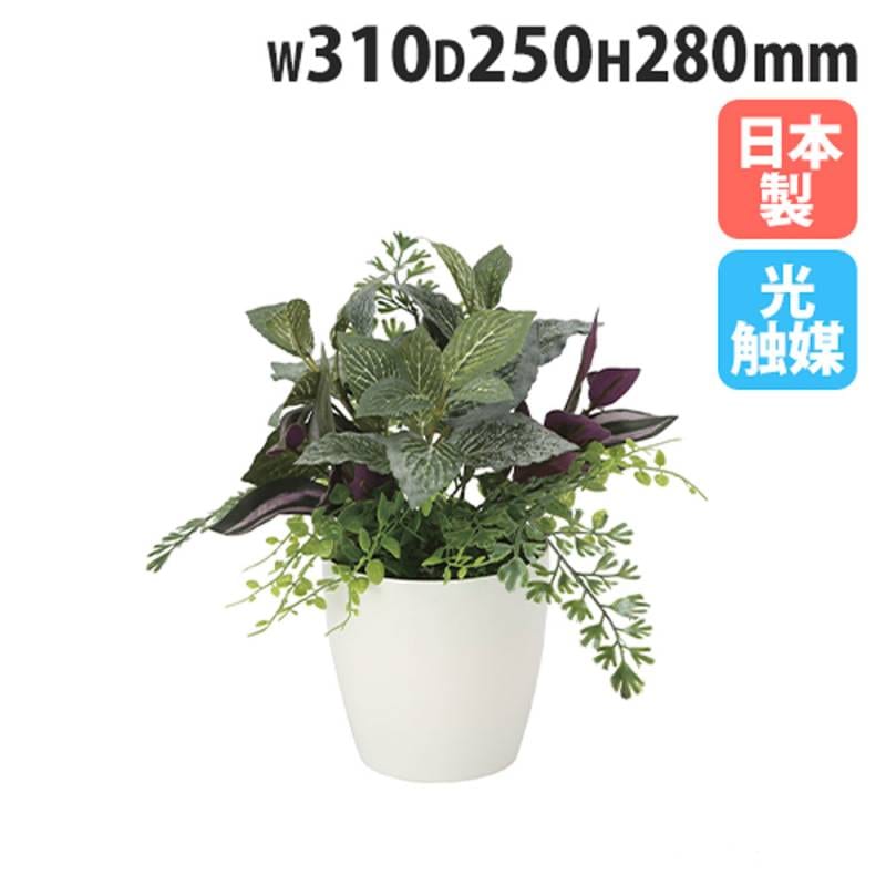 フェイクグリーン ミックスグリーン 幅310×奥行250×高さ280mm 観葉植物 造花 G-MSG