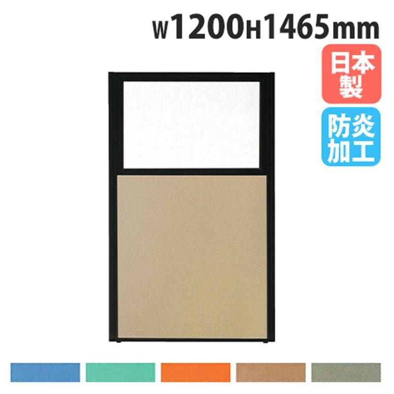 MPパネル　防炎タイプ パーティション　パネルA（全面布）　W1200×H1765mm　（国産） MP-1812AB MPパネル 2方向 可動連結セット(高さ1465mm用) （国産） MP-JK15 MPパネル