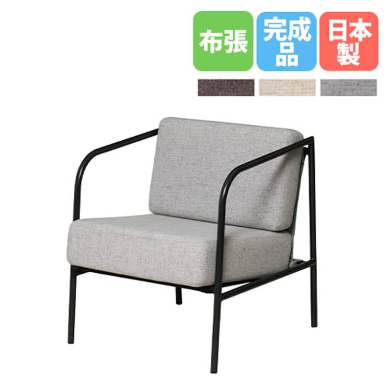 ロビーチェア 布張り パーソナルチェア ラウンジチェア ロビー用チェア