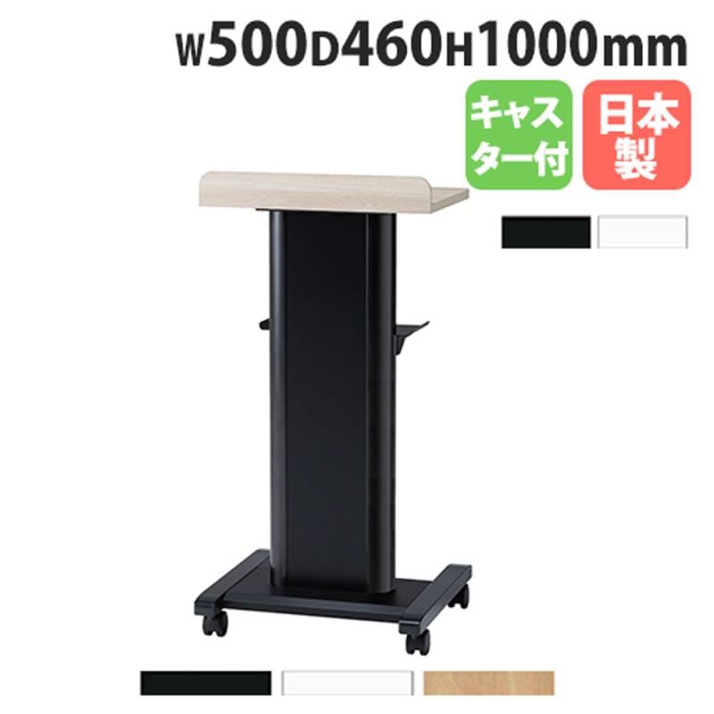 演台 幅500×奥行460×高さ1000mm 受付台 演説台 講演台 NPT（商品