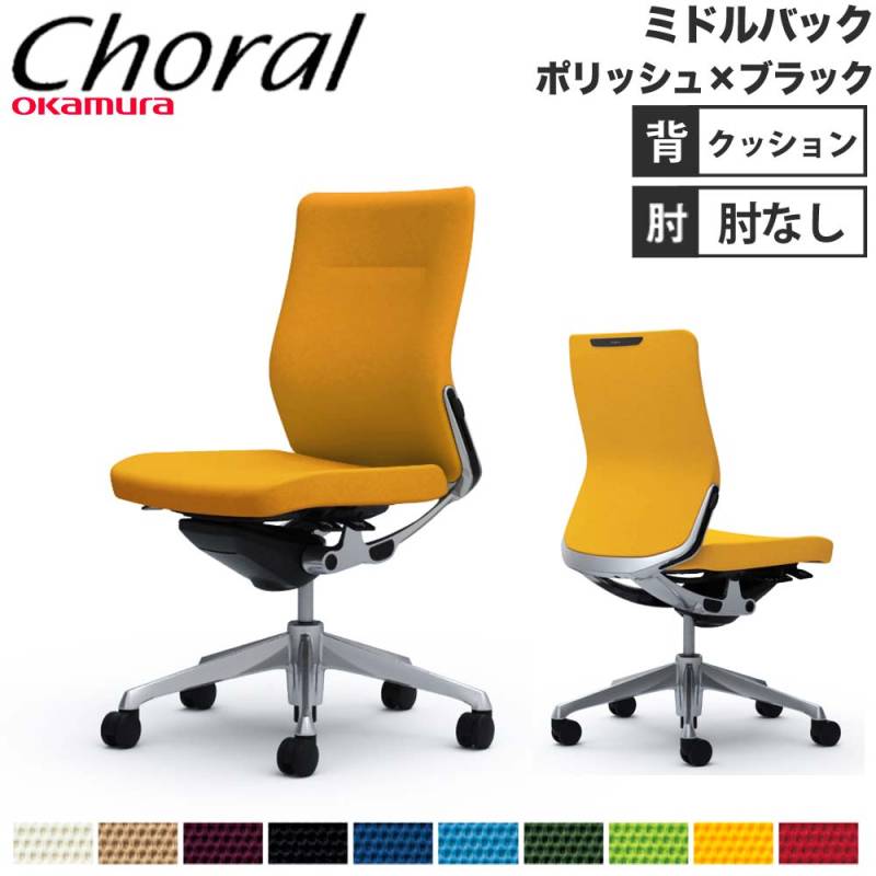 CQ33BS FSF5 |オカムラ コーラル ミドル 背クッション 肘なし ライムグリーン (メーカー直送)